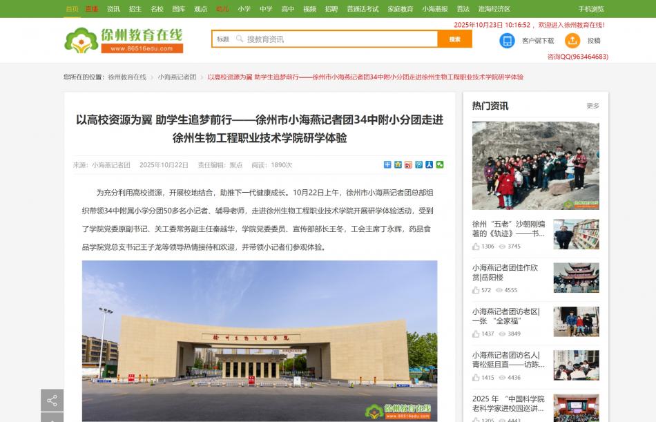 【徐州教育在线】以高校资源为翼 助学生追梦前行——徐州市小海燕记者团34中附小分团走进徐州生物工程职业技术学院研学体验